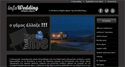 Desktop Screenshot of infowedding.gr